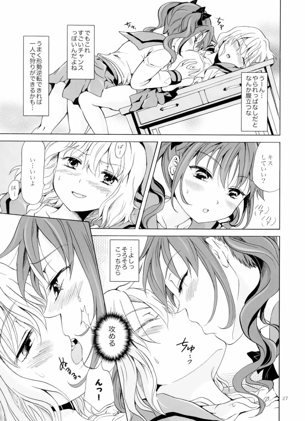 ちゅーしてヴァンパイアGirls -下級生におしおきを- - page26