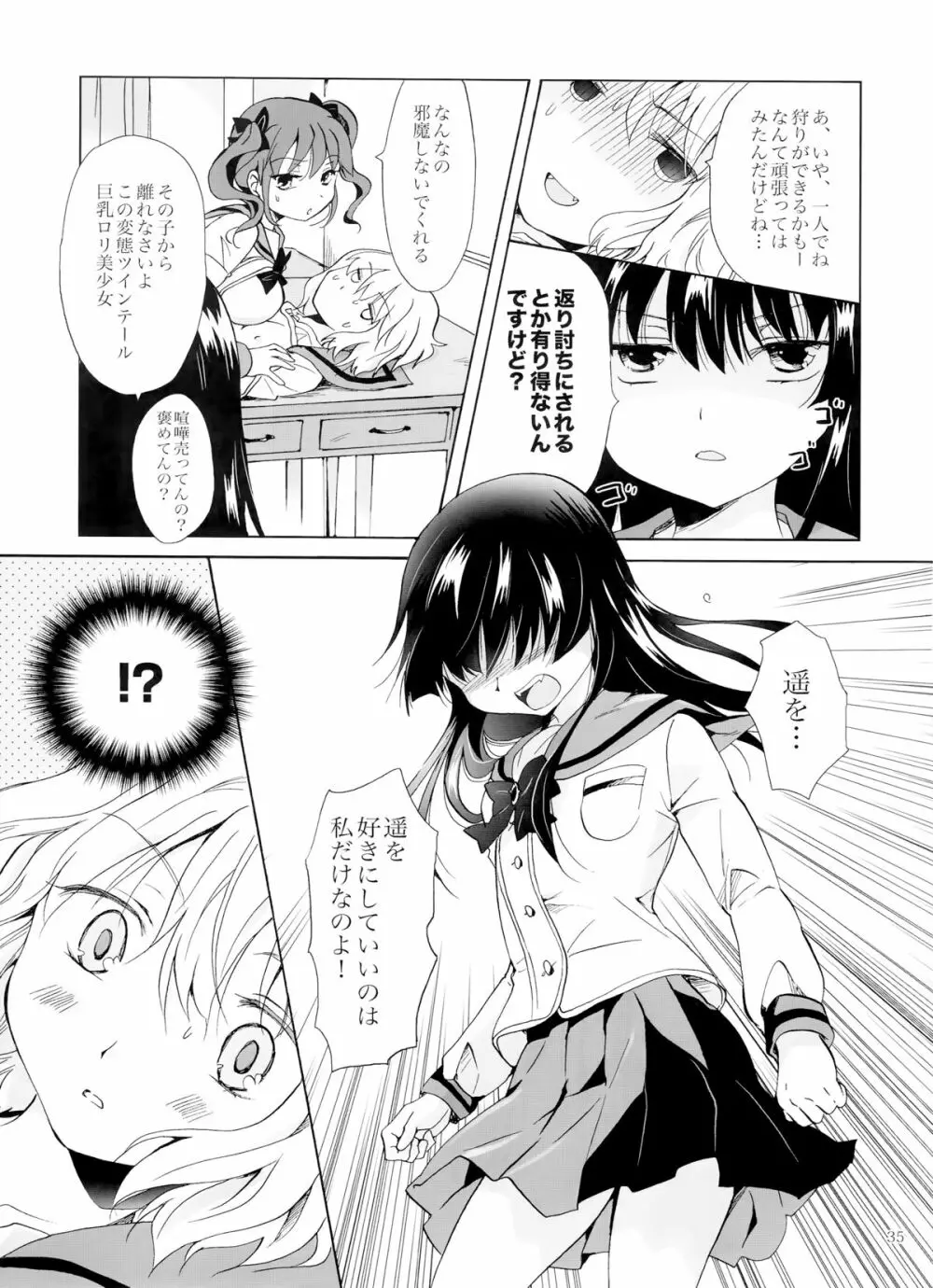 ちゅーしてヴァンパイアGirls -下級生におしおきを- - page34