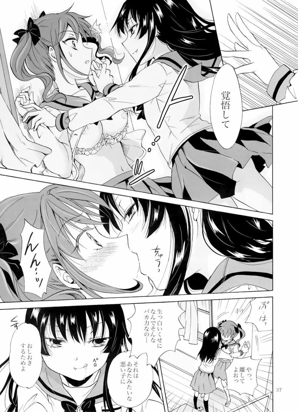 ちゅーしてヴァンパイアGirls -下級生におしおきを- - page36