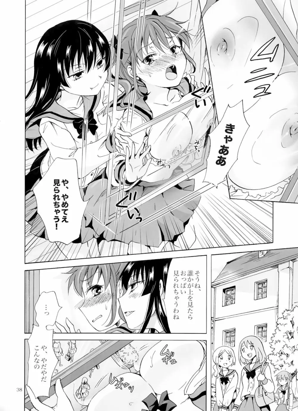 ちゅーしてヴァンパイアGirls -下級生におしおきを- - page37