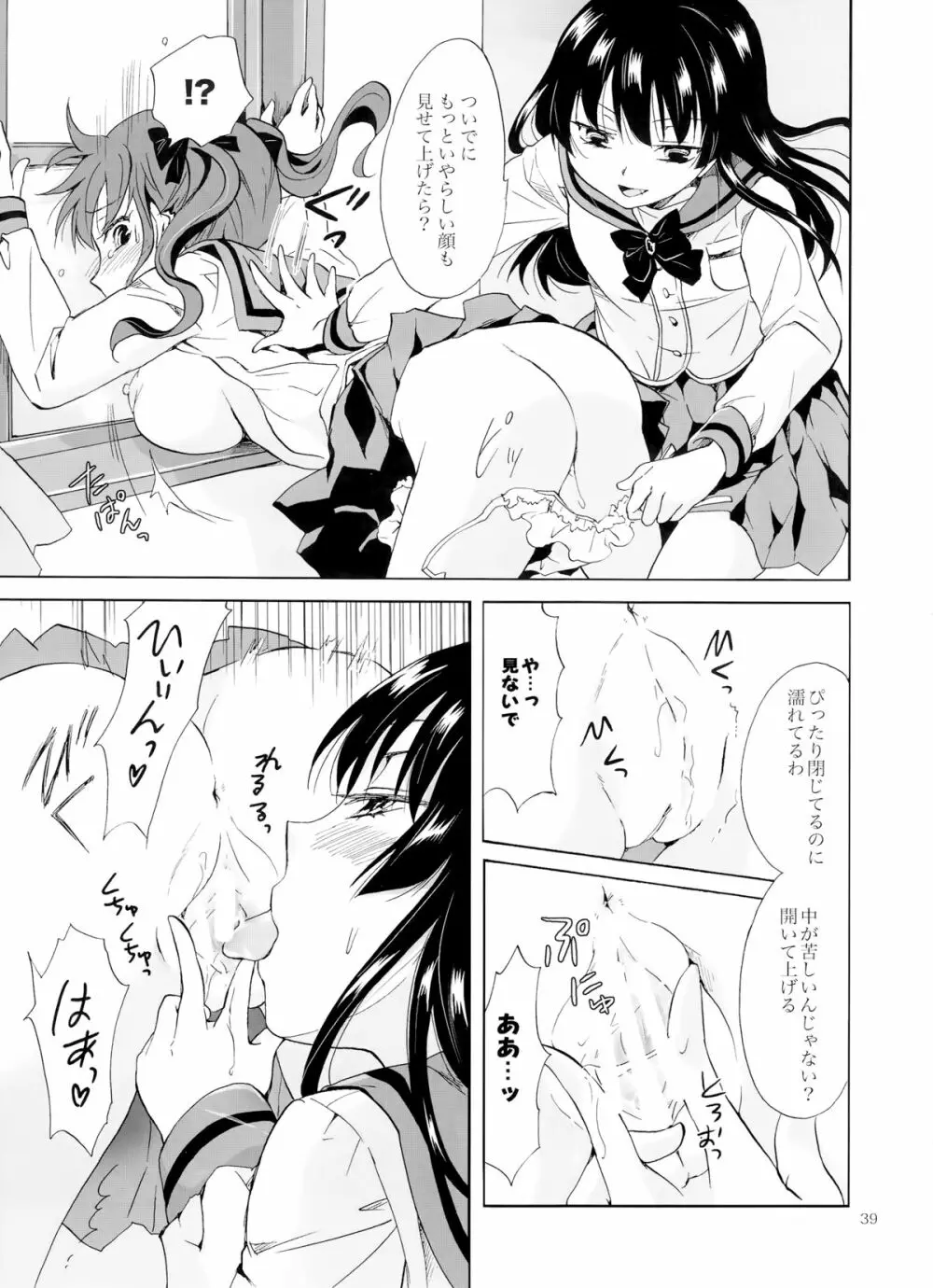ちゅーしてヴァンパイアGirls -下級生におしおきを- - page38