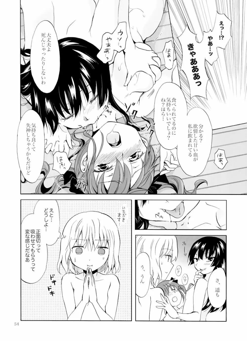 ちゅーしてヴァンパイアGirls -下級生におしおきを- - page53