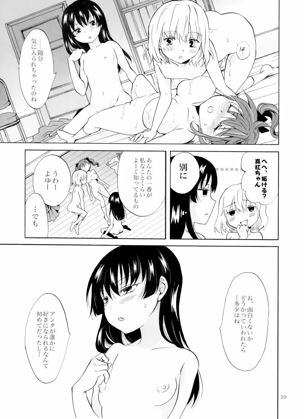 ちゅーしてヴァンパイアGirls -下級生におしおきを- - page58