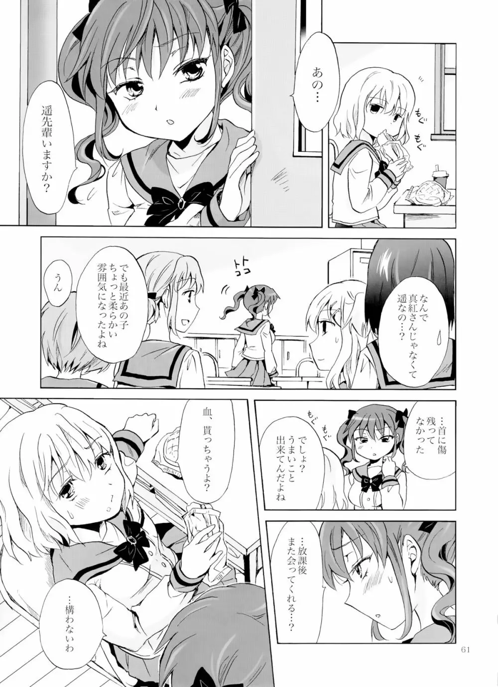ちゅーしてヴァンパイアGirls -下級生におしおきを- - page60