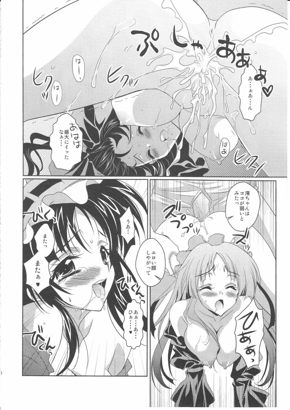 MOB×MIO - page33