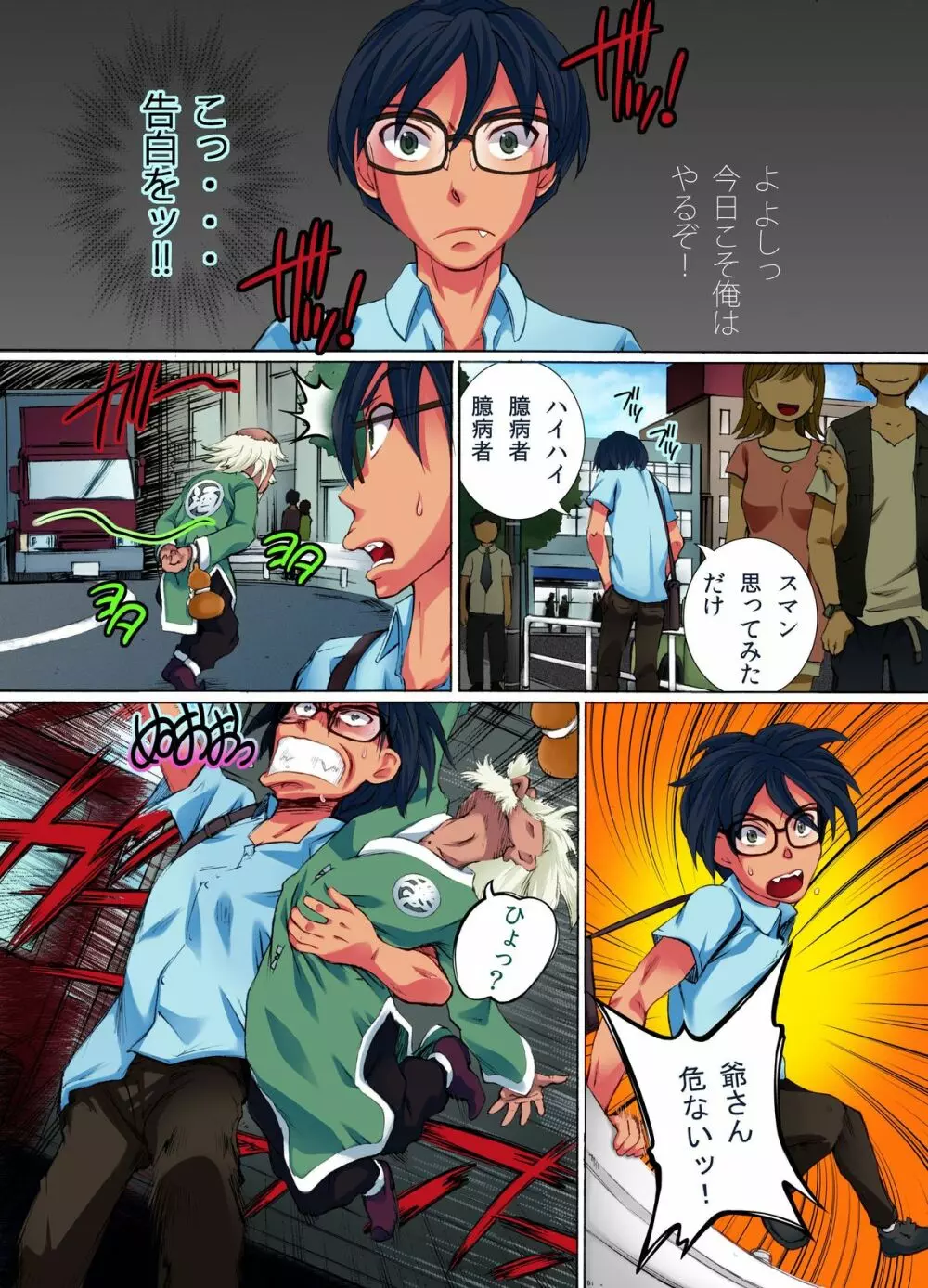 どんなことをしても誰も俺の存在に気がつかない力で可愛い女たちを即ヤリ - page3