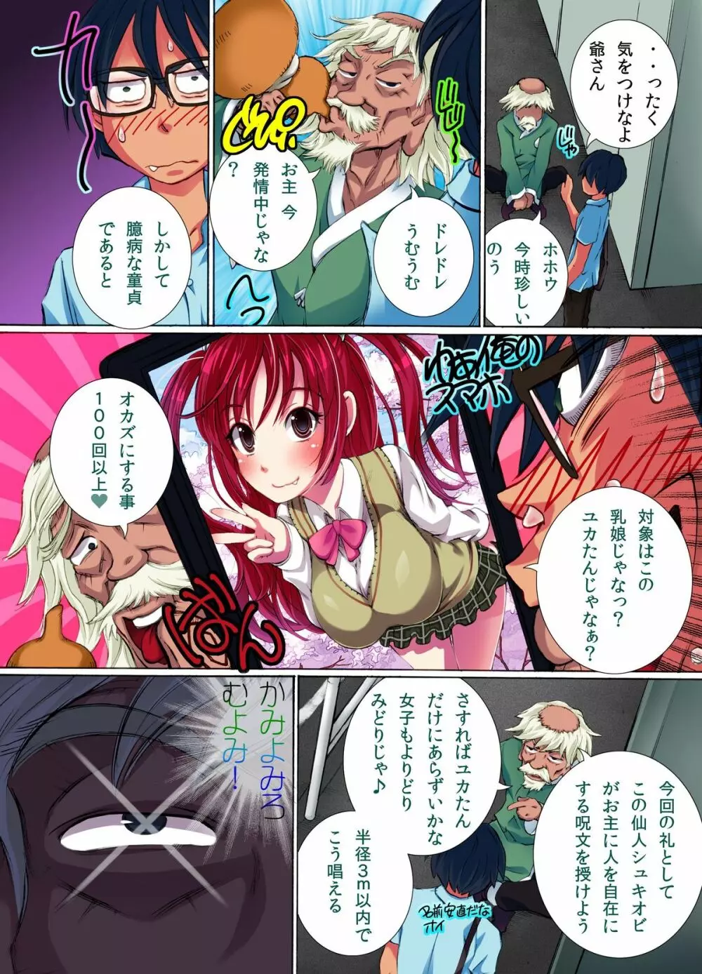 どんなことをしても誰も俺の存在に気がつかない力で可愛い女たちを即ヤリ - page4
