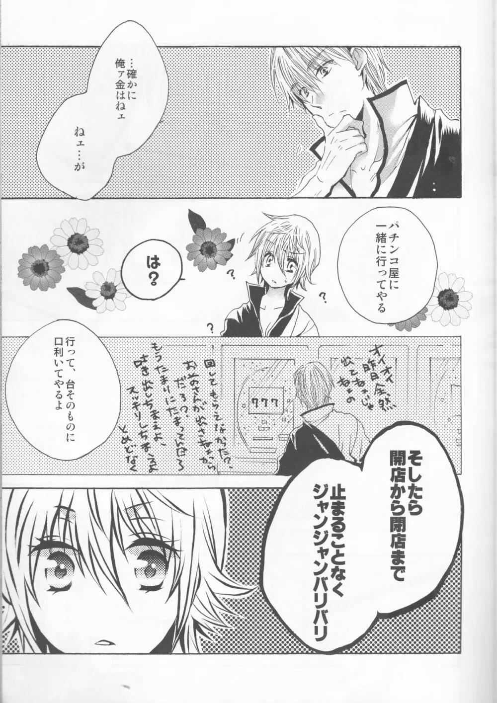 お前は誰とキスをする?Side・K - page11