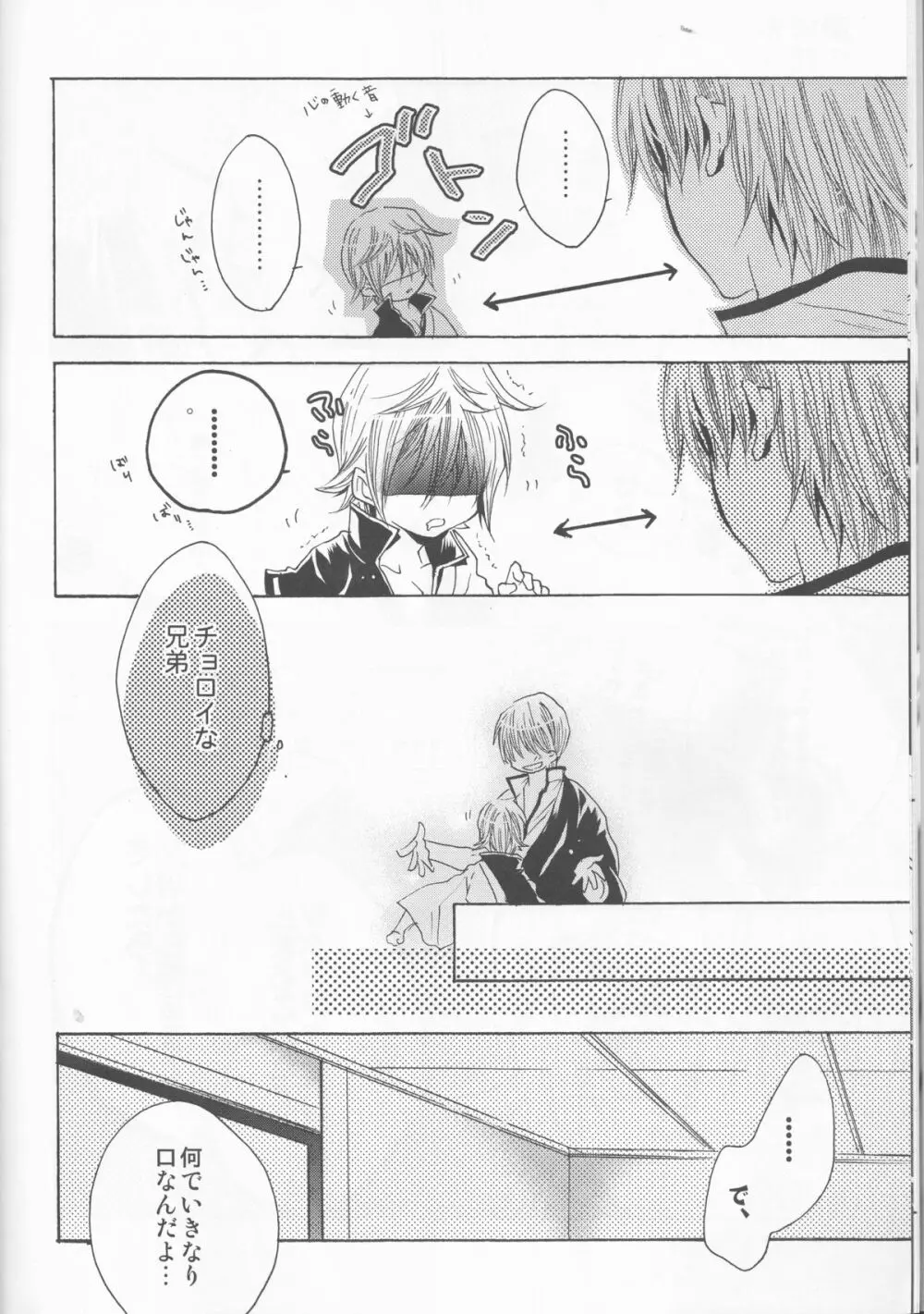 お前は誰とキスをする?Side・K - page12