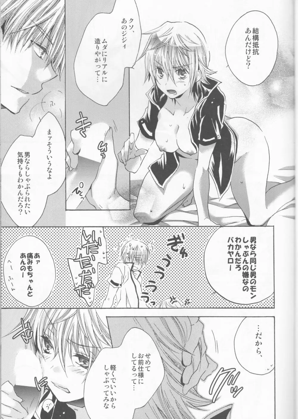 お前は誰とキスをする?Side・K - page13
