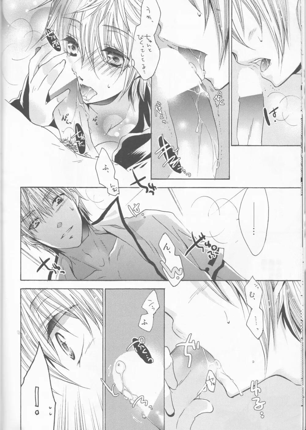 お前は誰とキスをする?Side・K - page14