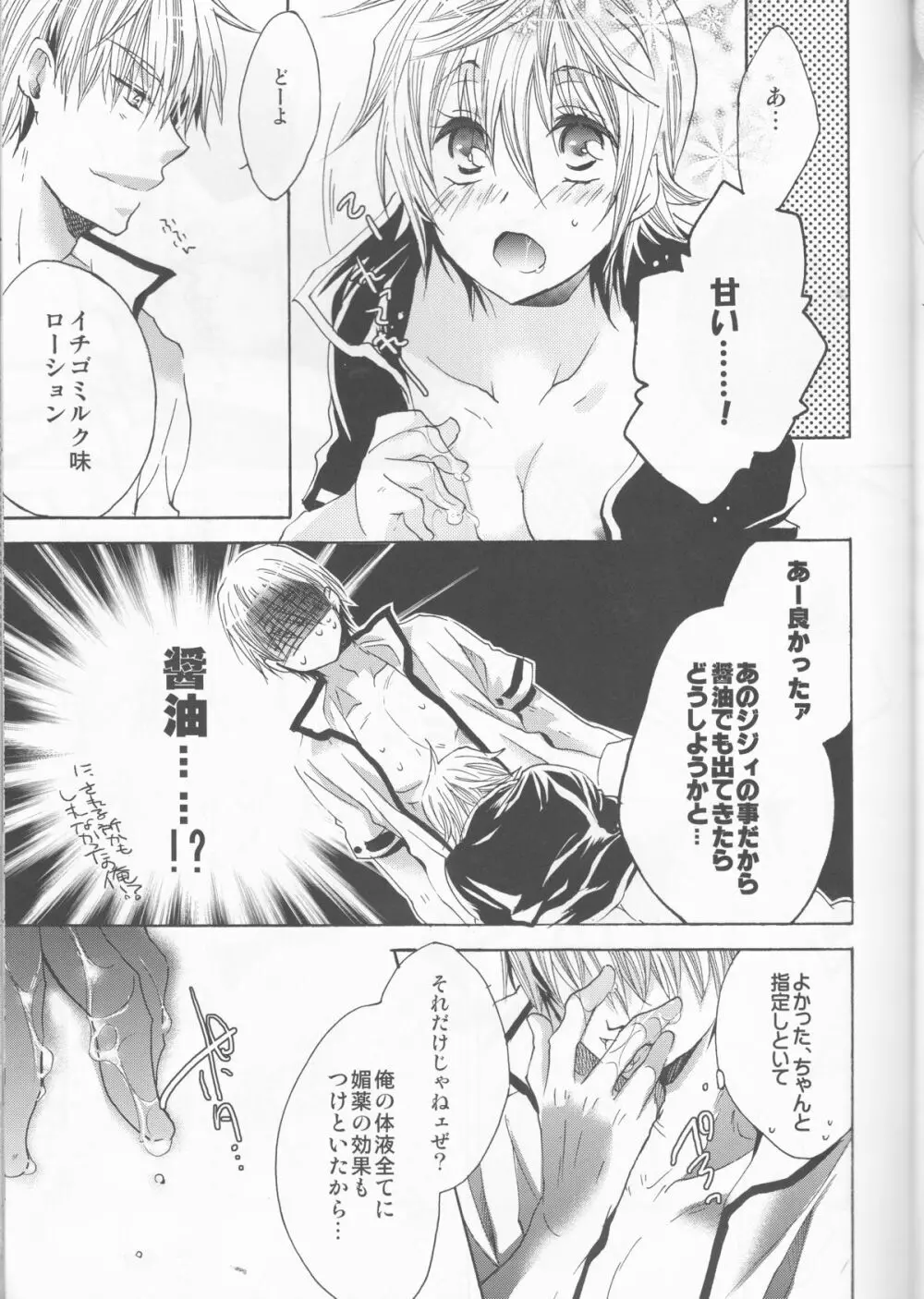 お前は誰とキスをする?Side・K - page15