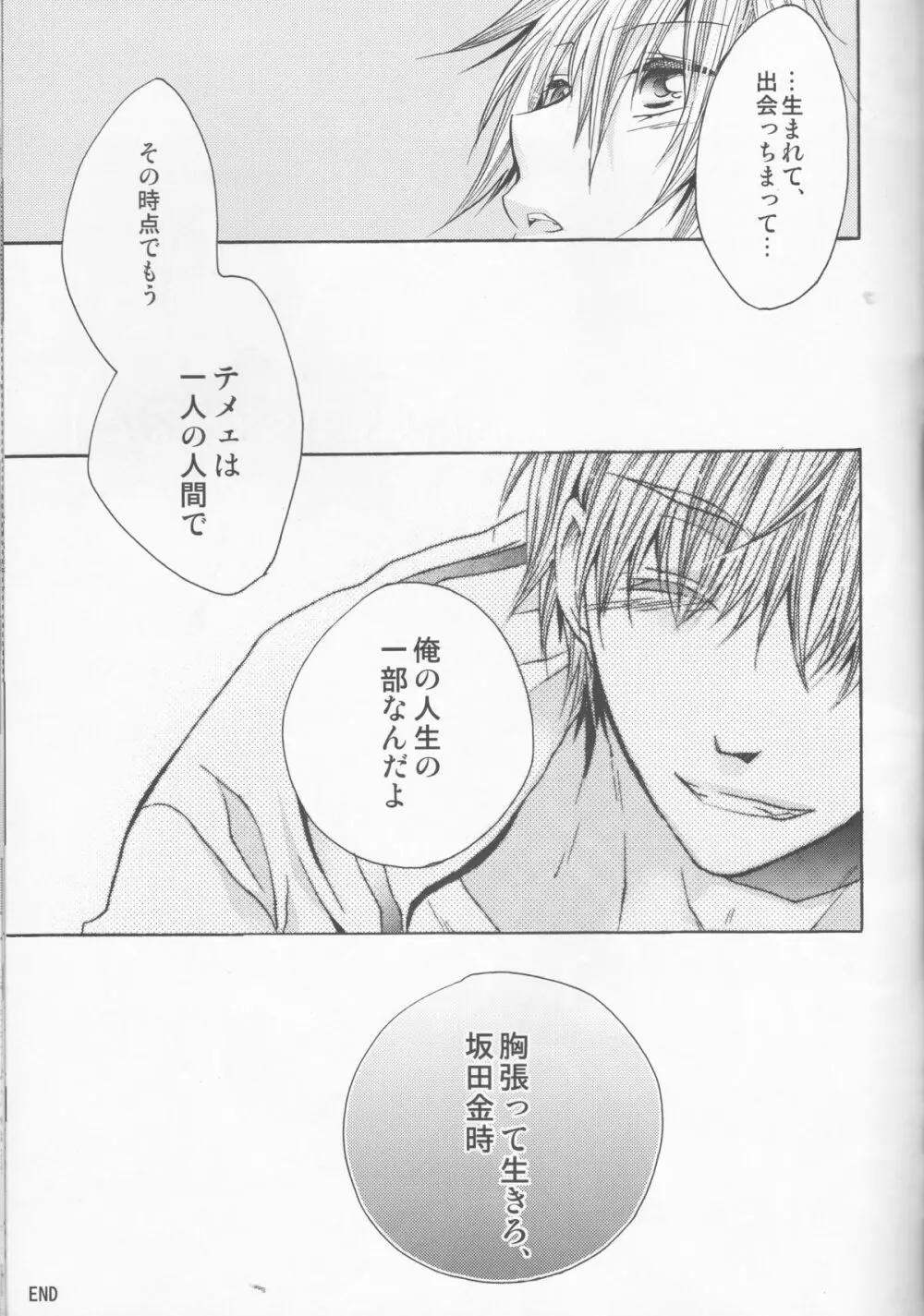 お前は誰とキスをする?Side・K - page21
