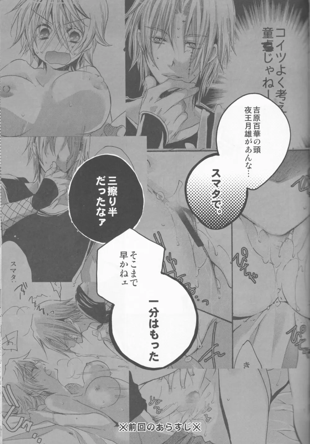 お前は誰とキスをする?Side・K - page25