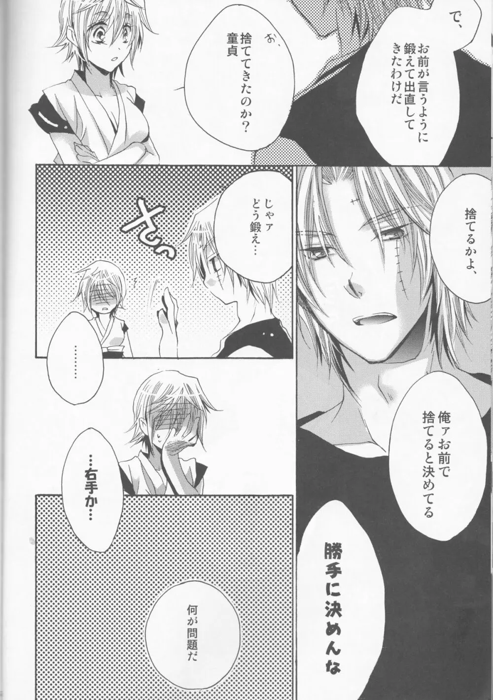 お前は誰とキスをする?Side・K - page26