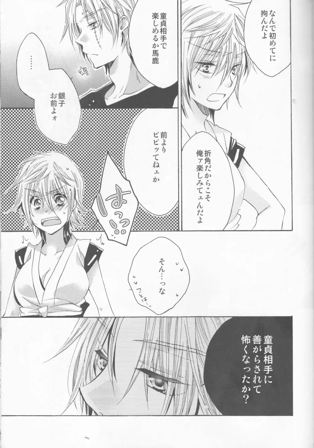 お前は誰とキスをする?Side・K - page27