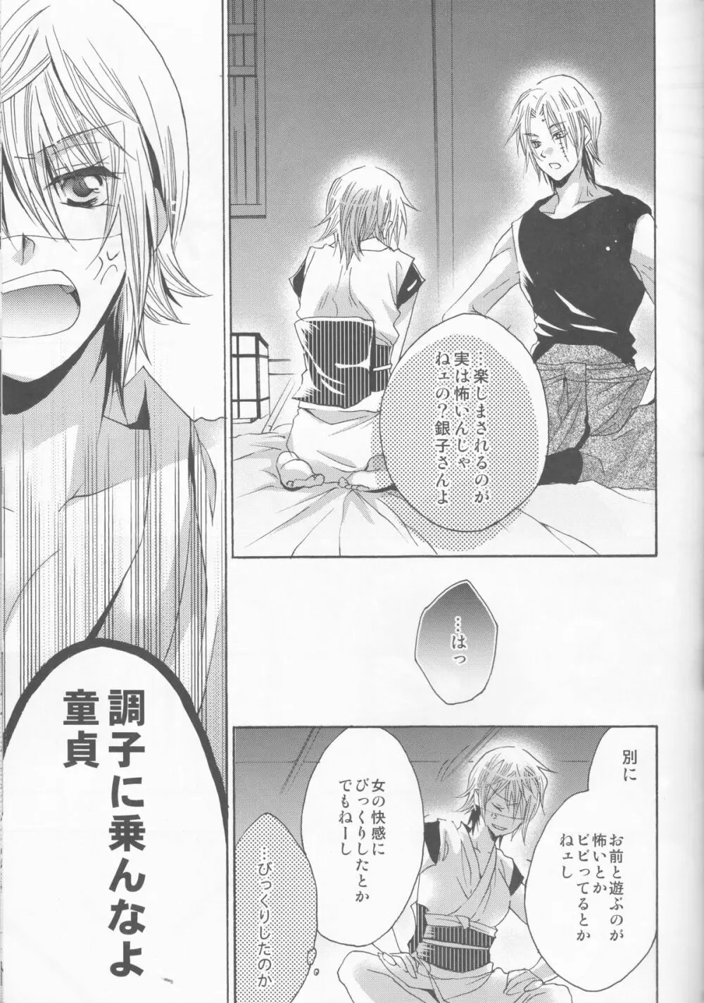 お前は誰とキスをする?Side・K - page29