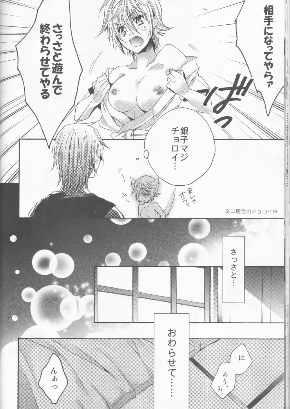 お前は誰とキスをする?Side・K - page30
