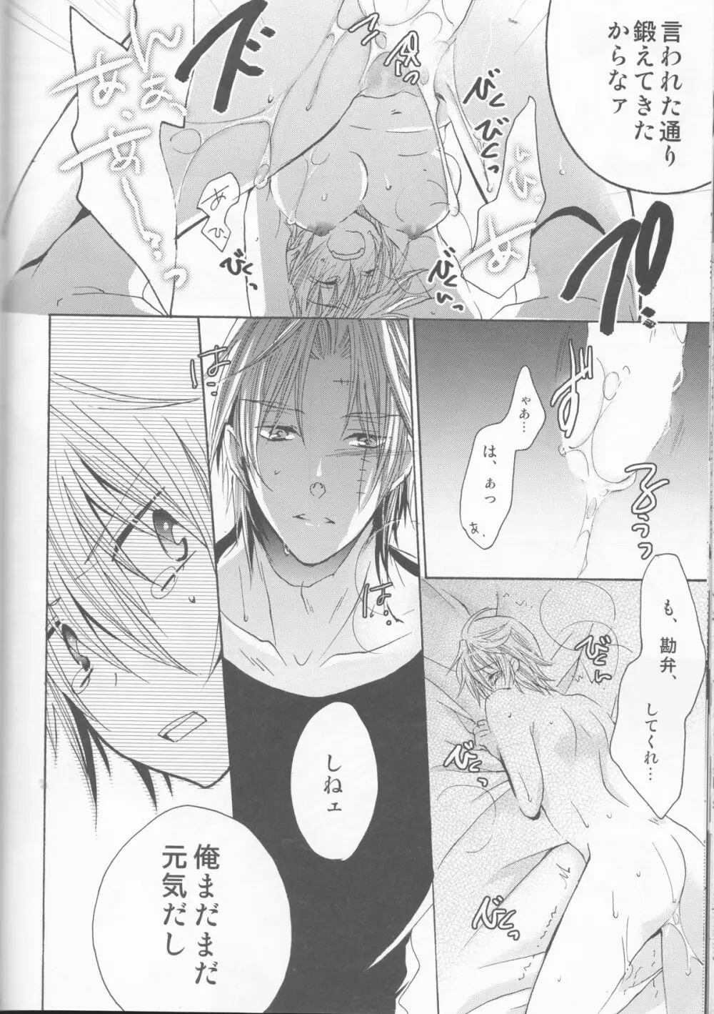 お前は誰とキスをする?Side・K - page32