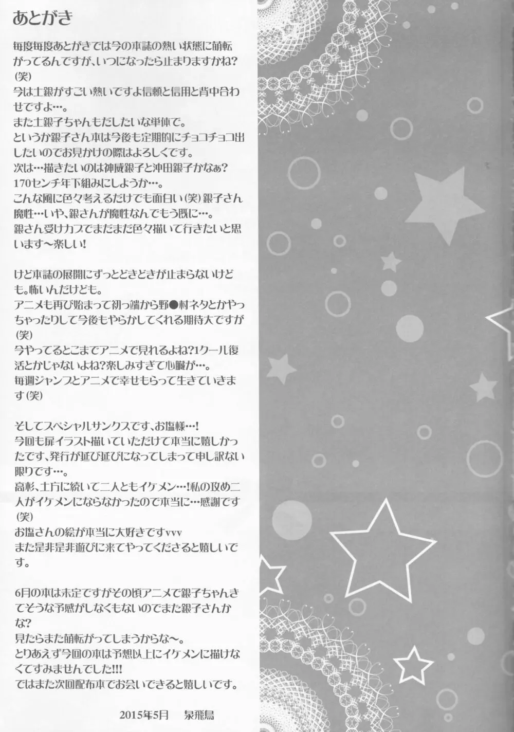 お前は誰とキスをする?Side・K - page37