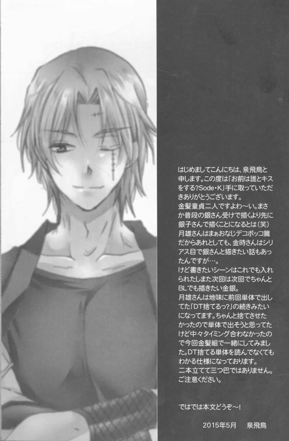 お前は誰とキスをする?Side・K - page5