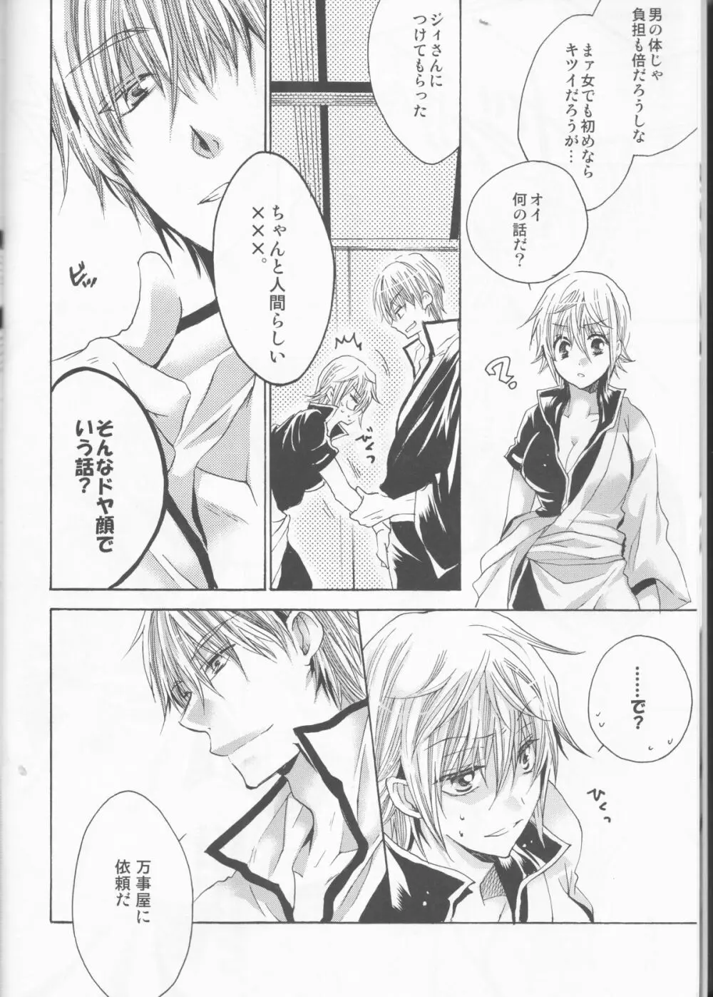 お前は誰とキスをする?Side・K - page8