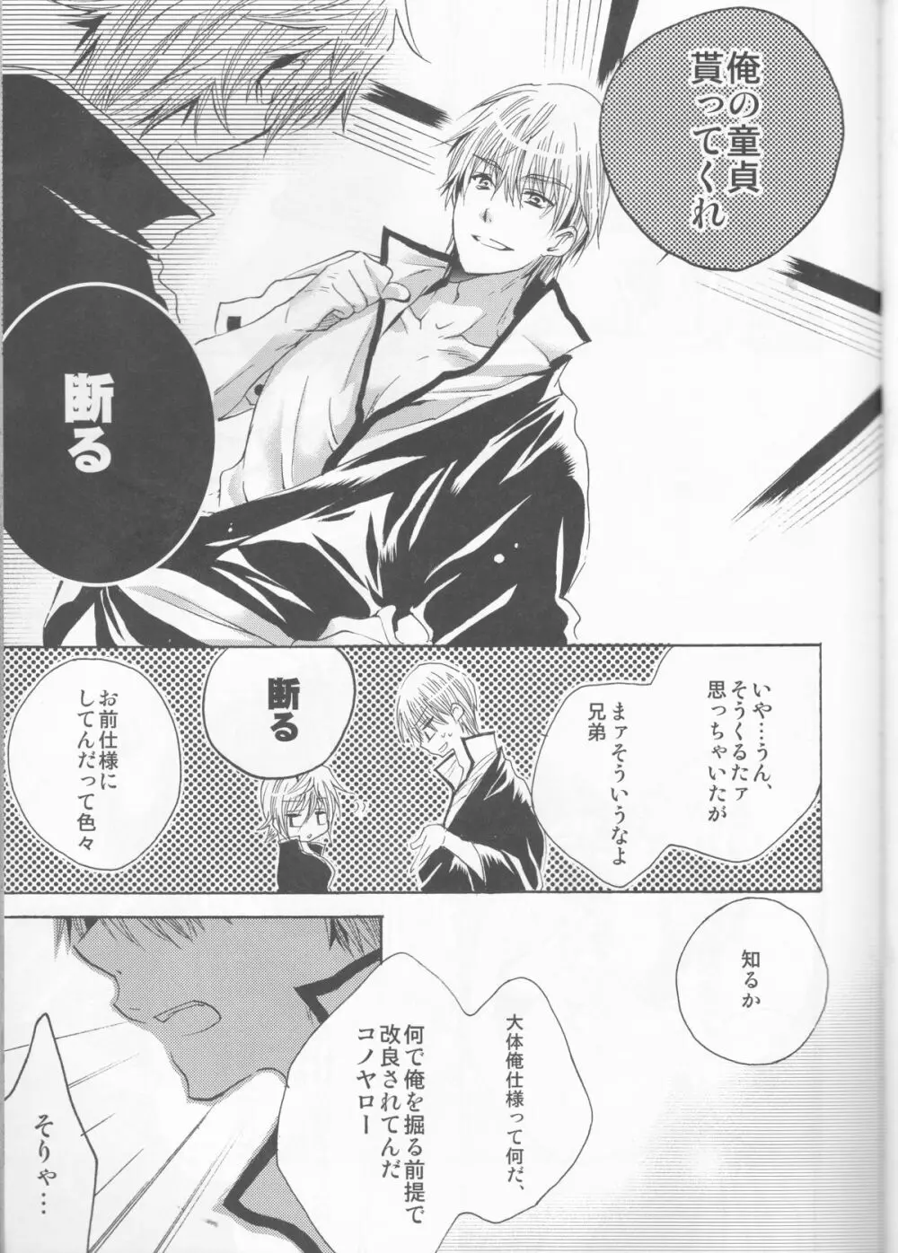 お前は誰とキスをする?Side・K - page9