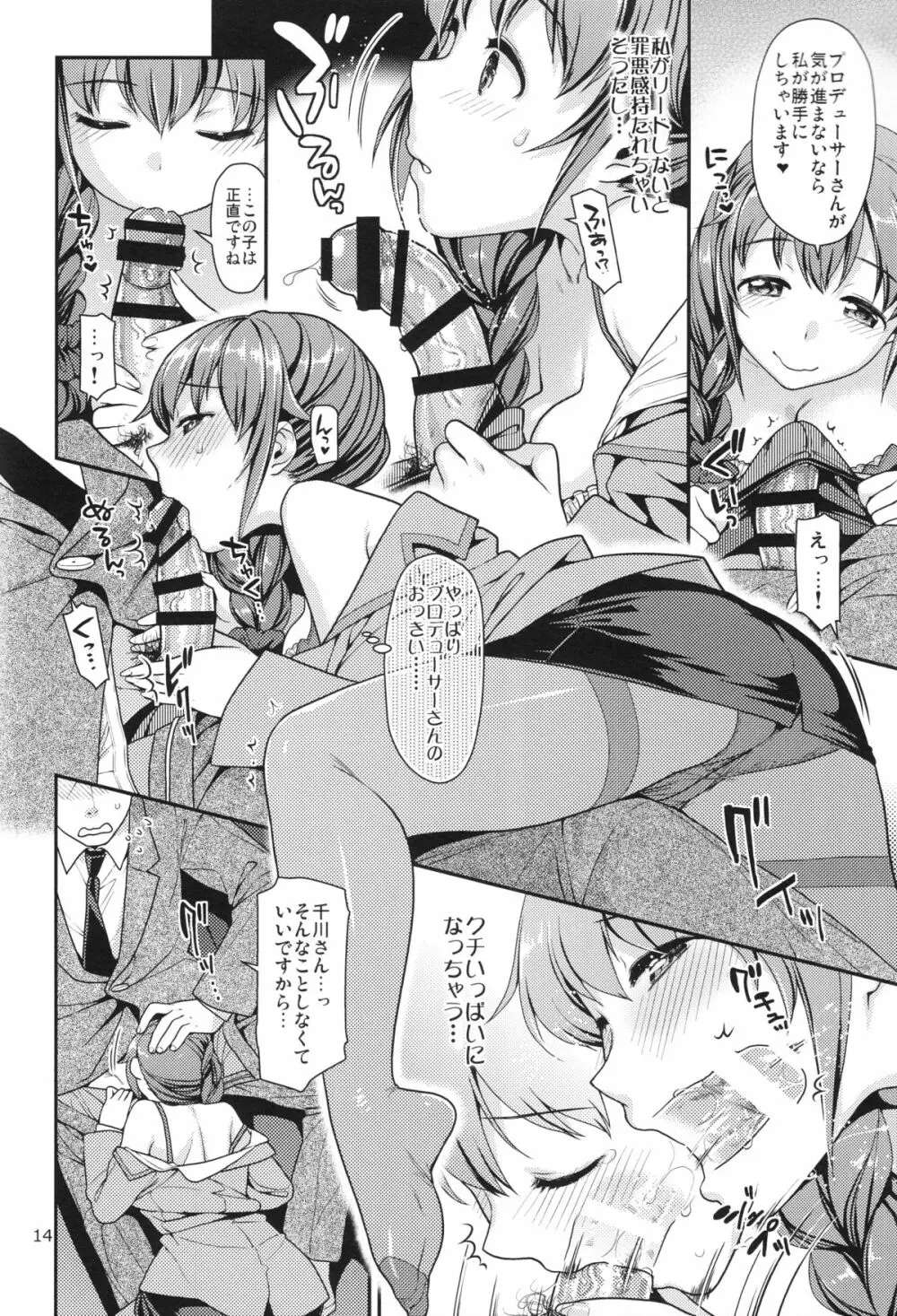 つま先立ちの恋 - page13