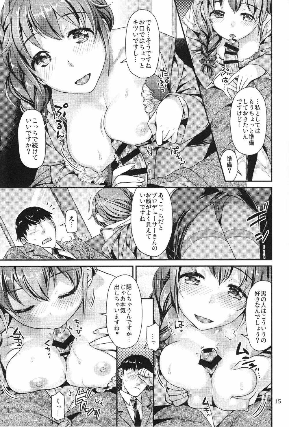 つま先立ちの恋 - page14