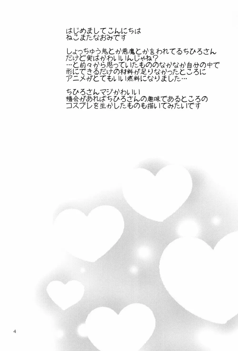 つま先立ちの恋 - page3
