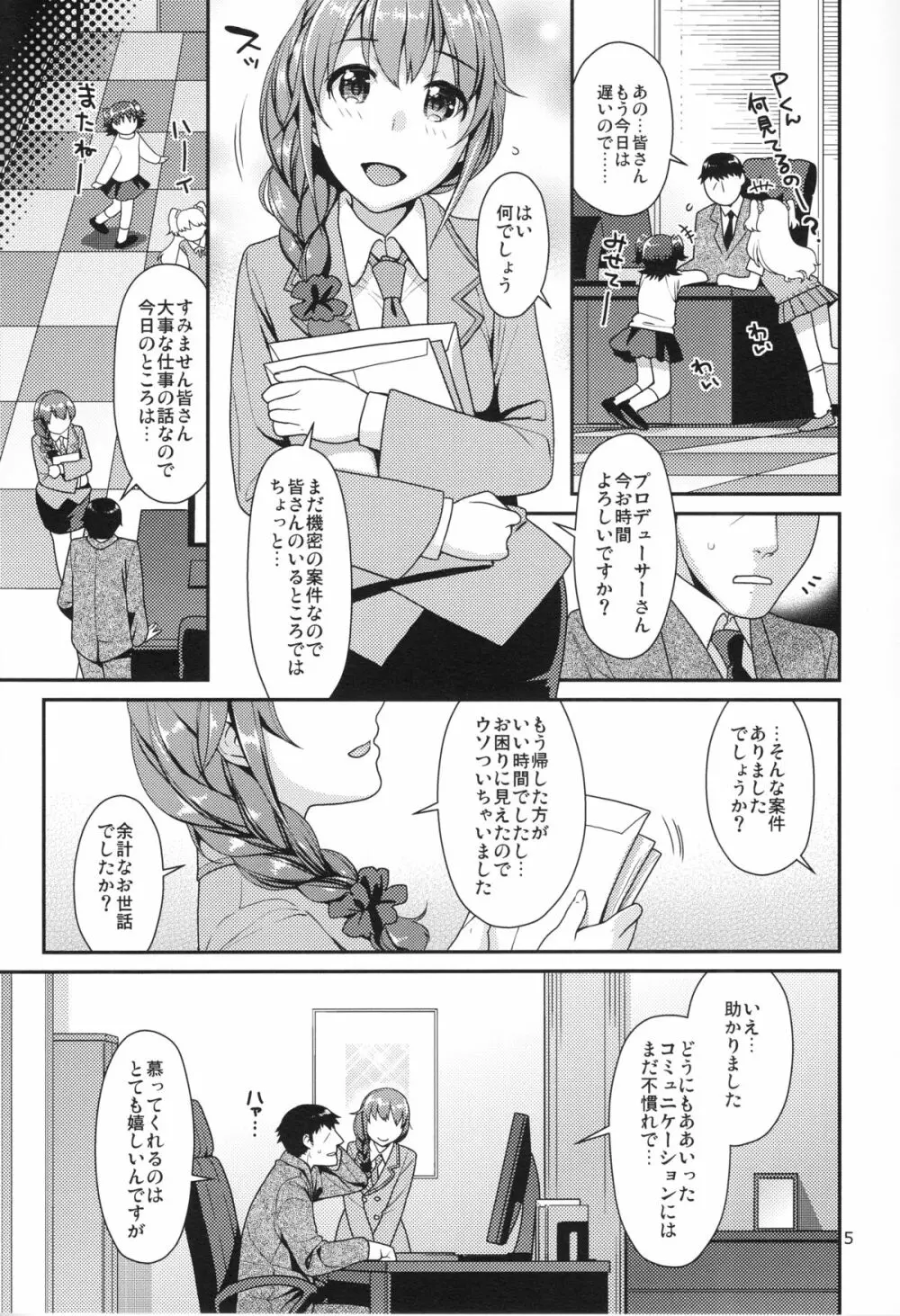 つま先立ちの恋 - page4
