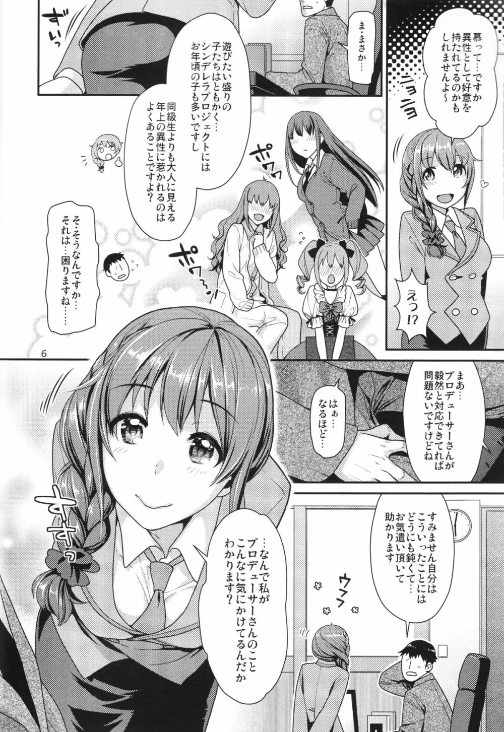 つま先立ちの恋 - page5