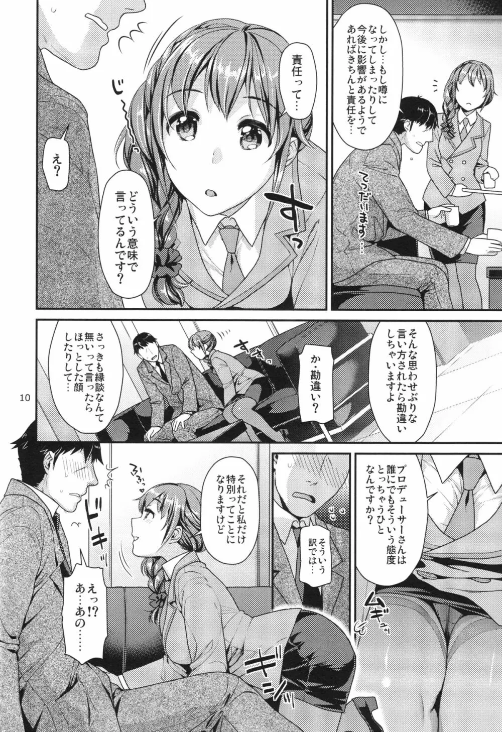つま先立ちの恋 - page9
