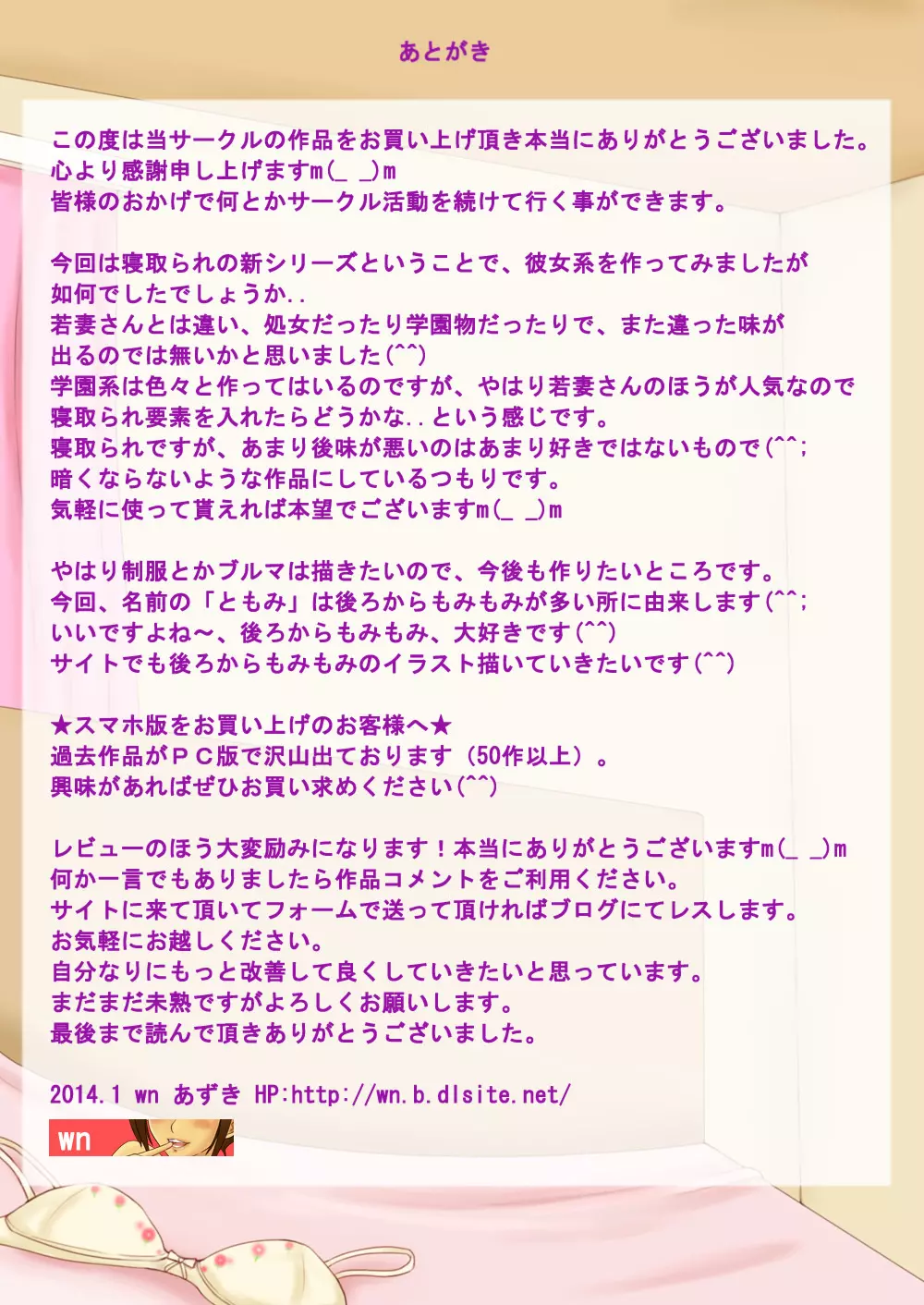 オッサンに寝取られる彼女ともみ - page33