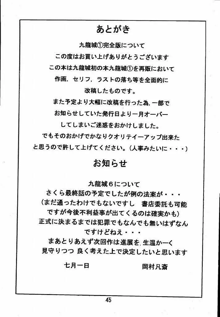 九龍城 1 完全版 - page45