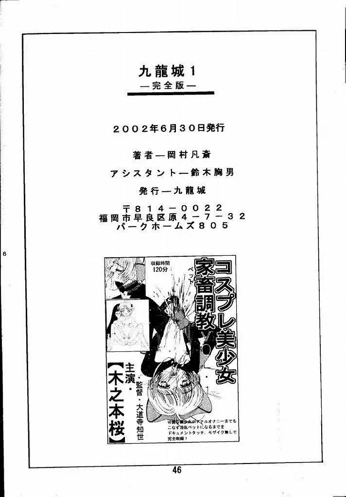 九龍城 1 完全版 - page46