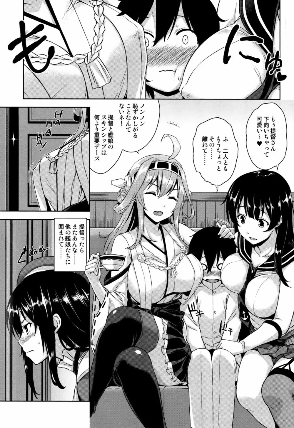 高雄お姉さんと入渠!改ニ - page2
