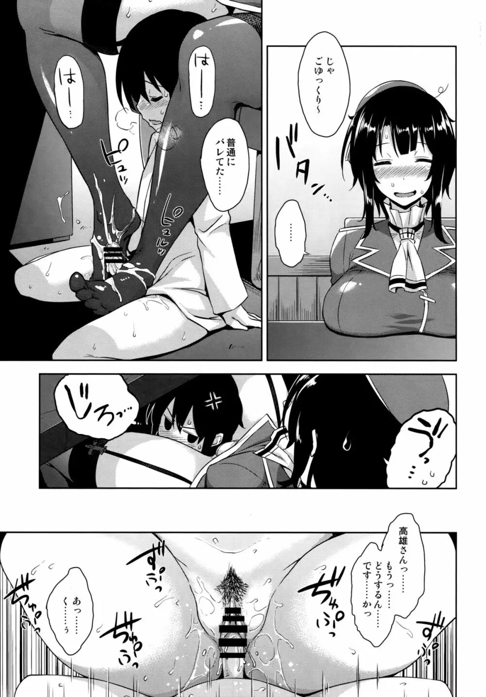 高雄お姉さんと入渠!改ニ - page8