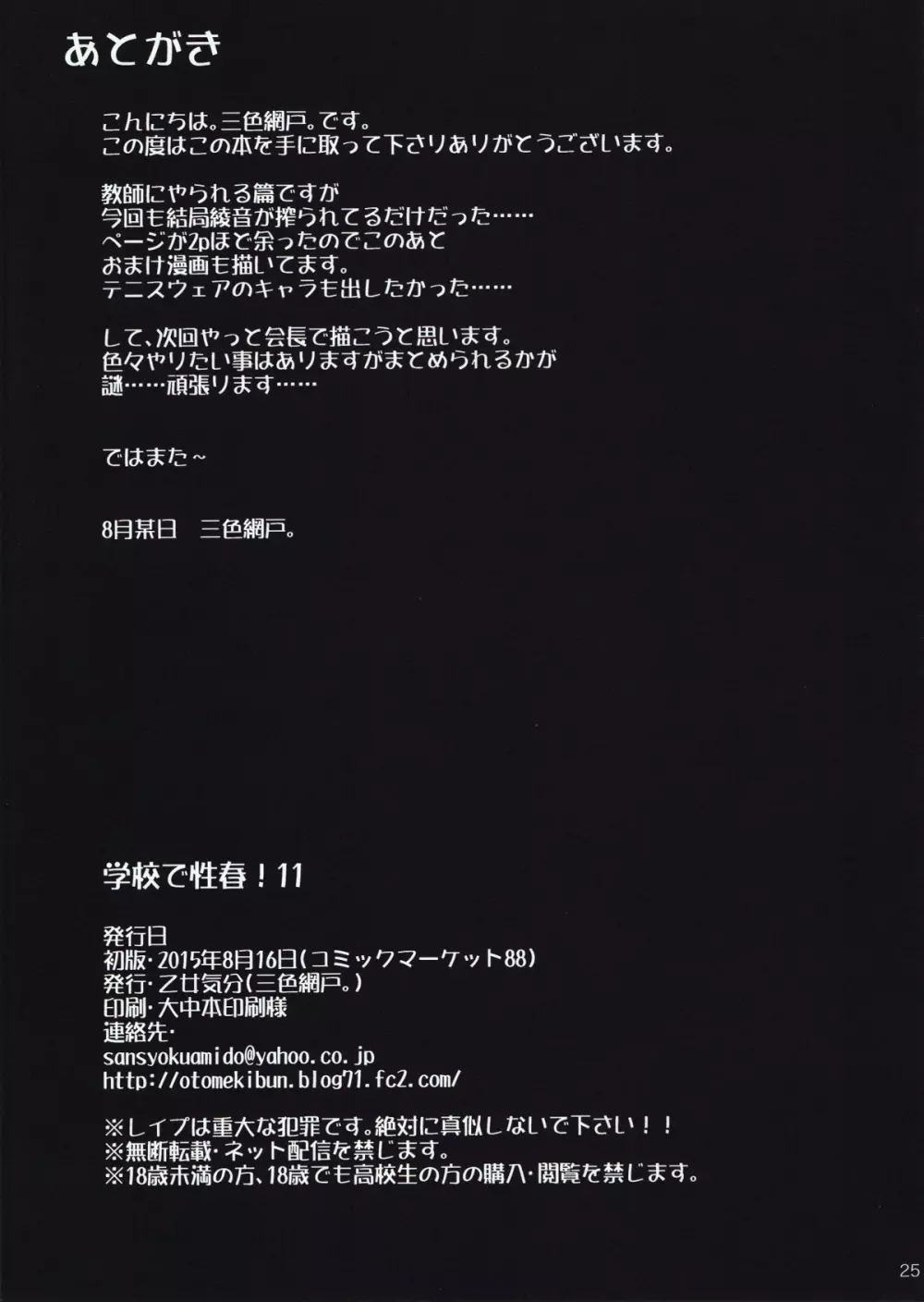 学校で性春! 11 - page27
