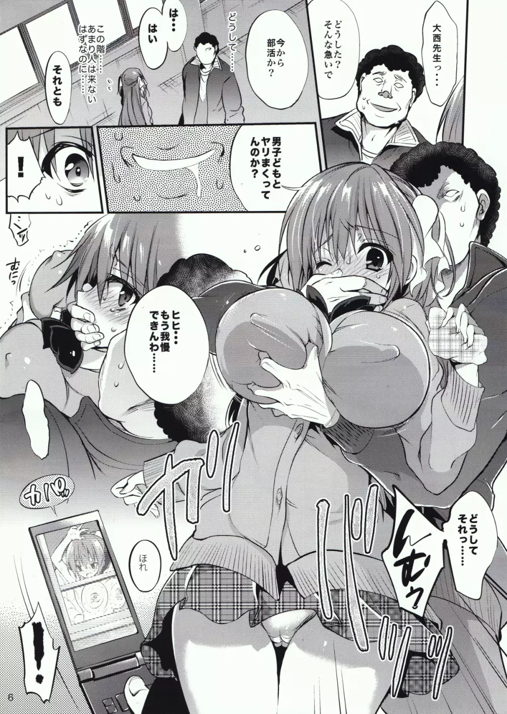 学校で性春! 11 - page8