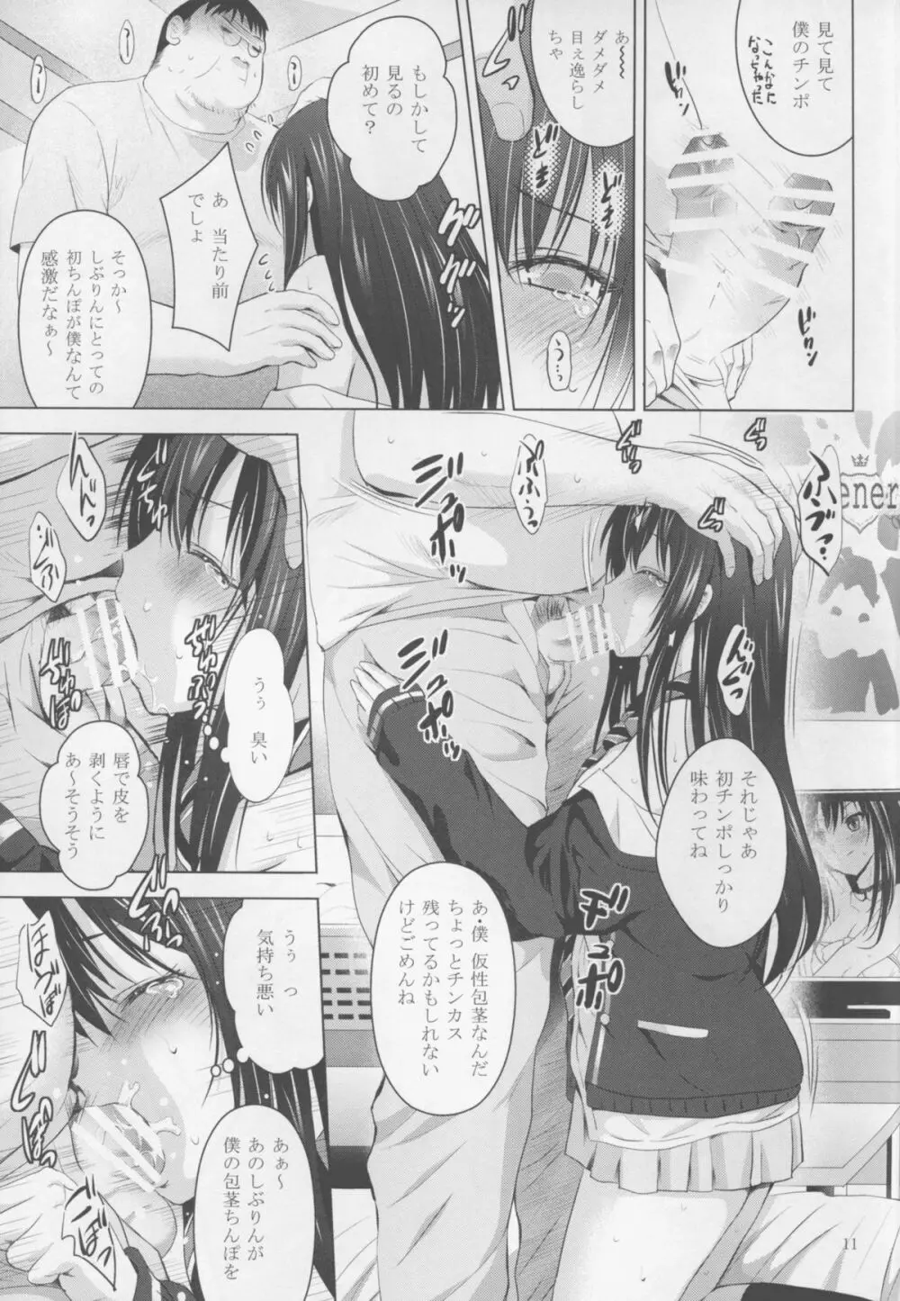 MOUSOU THEATER 50 - page11
