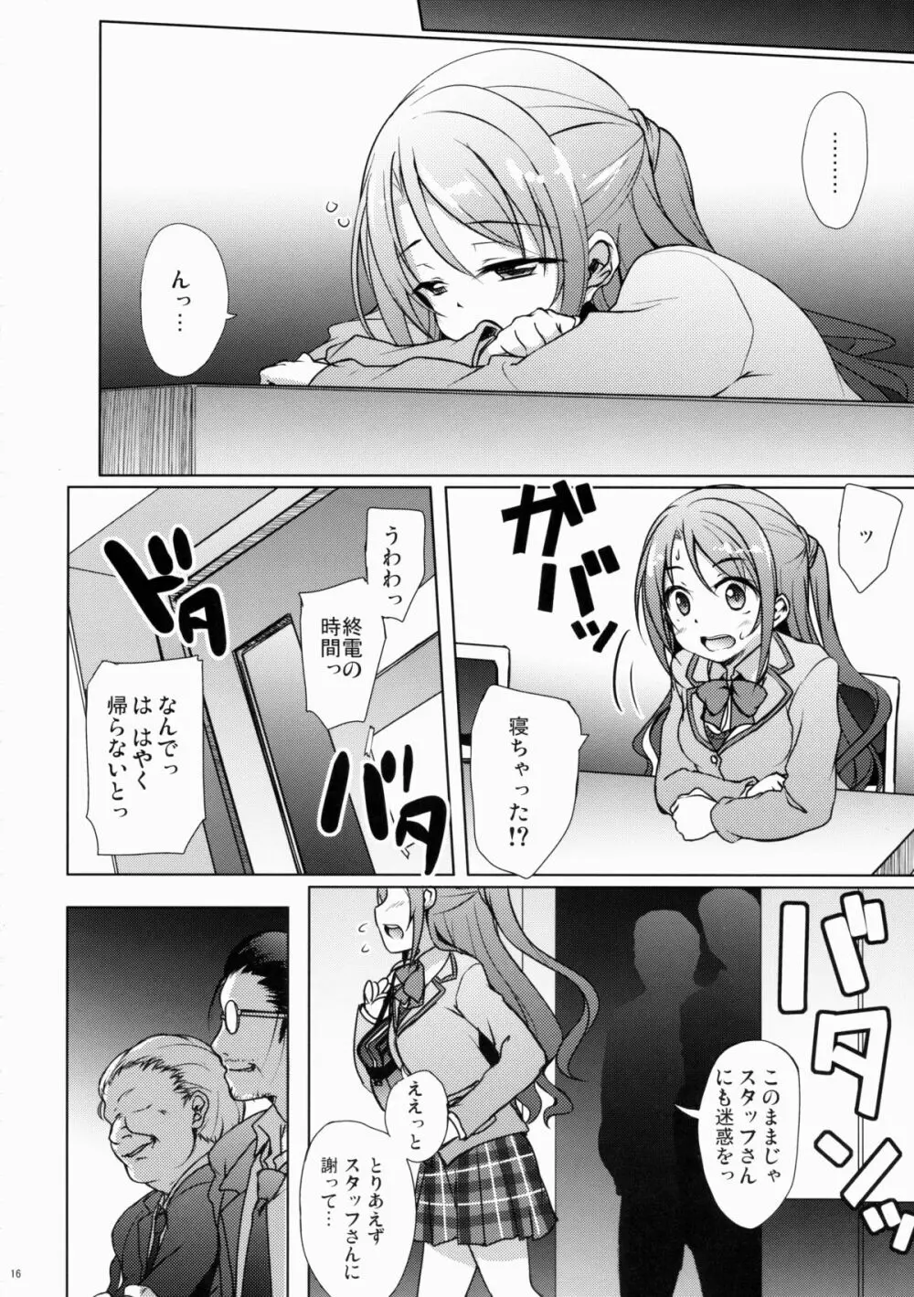 卯月ノウラガワ - page15
