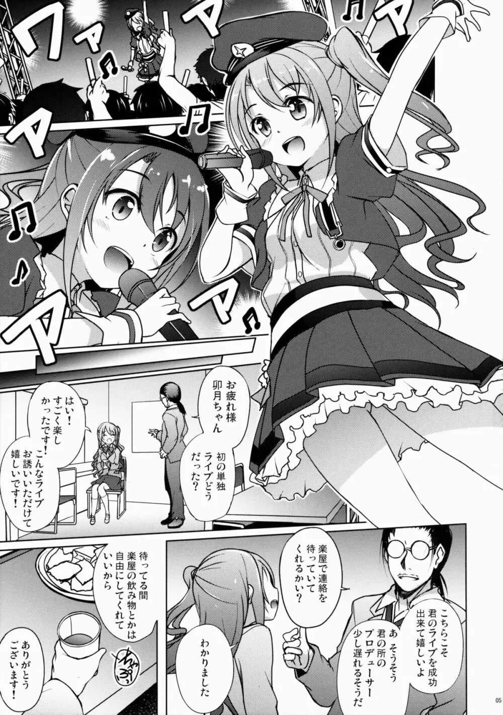 卯月ノウラガワ - page4