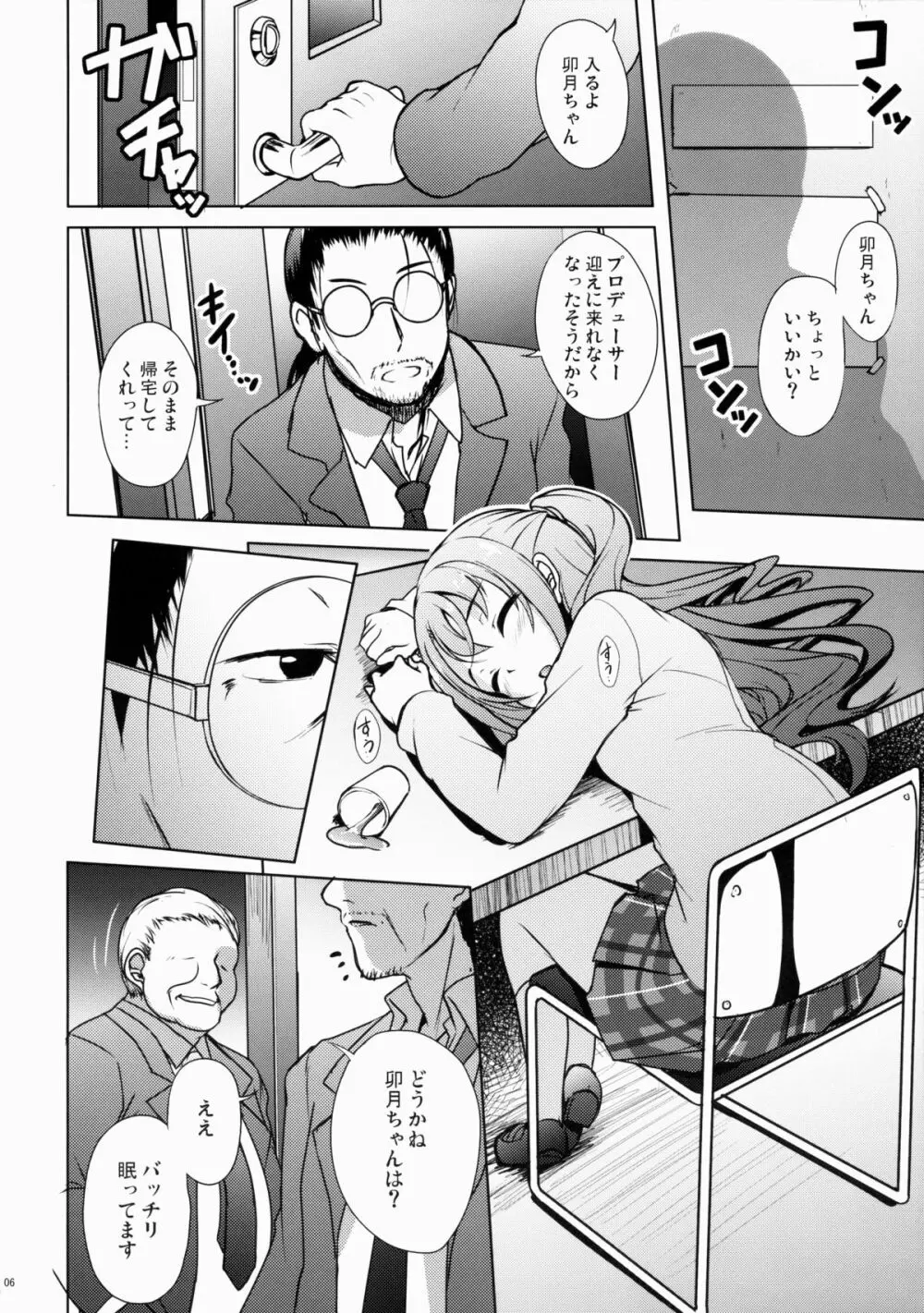 卯月ノウラガワ - page5
