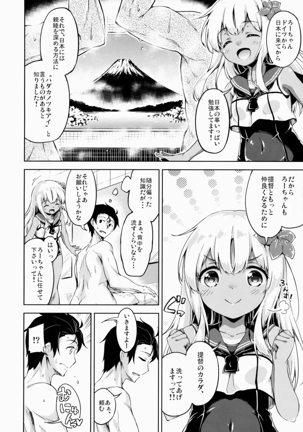 ろーちゃんとハダカノツキアイですって - page3