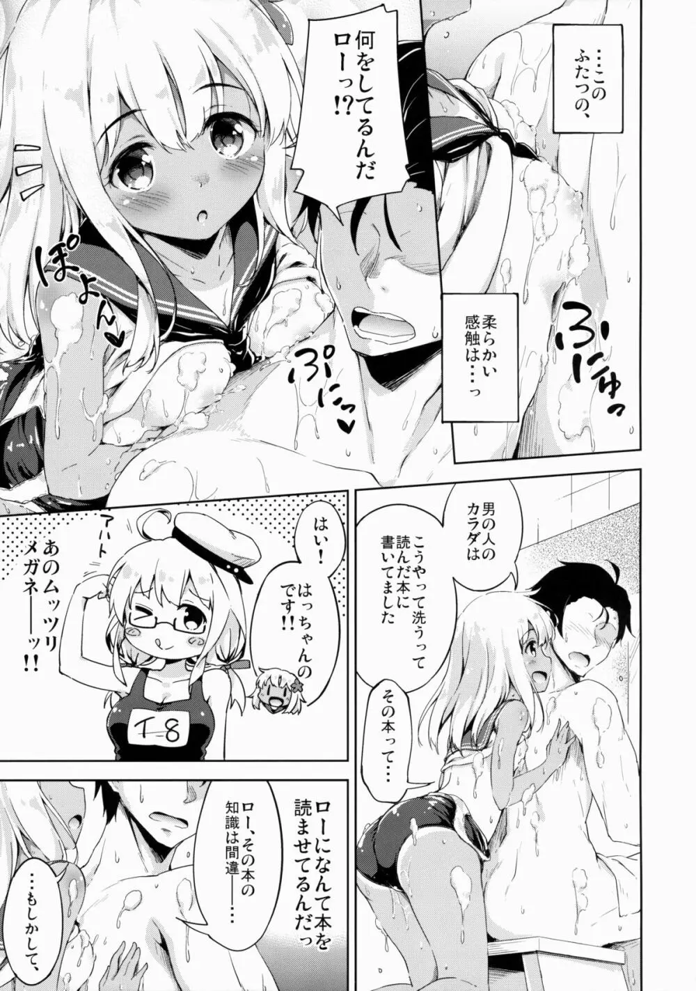 ろーちゃんとハダカノツキアイですって - page4