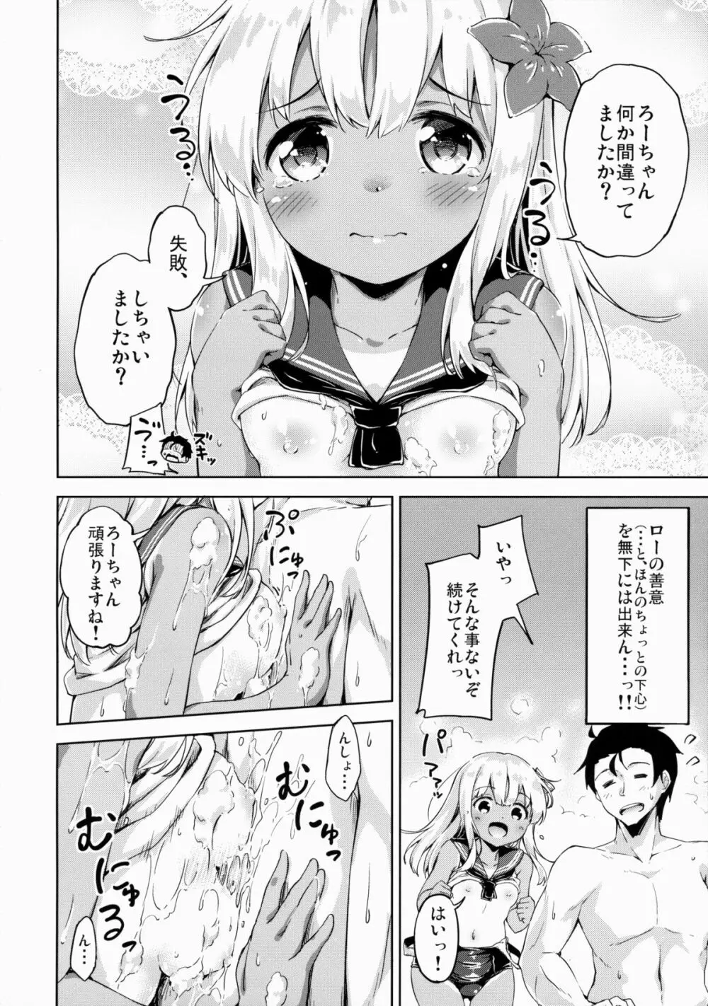 ろーちゃんとハダカノツキアイですって - page5