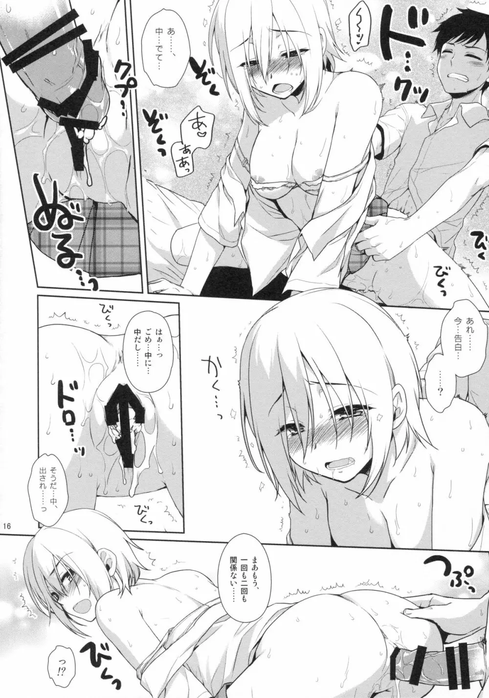 オレの失敗の話をしよう - page15