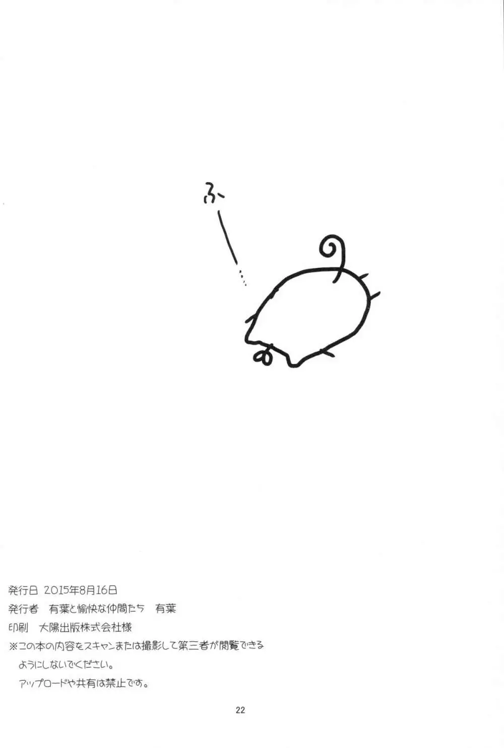 オレの失敗の話をしよう - page21