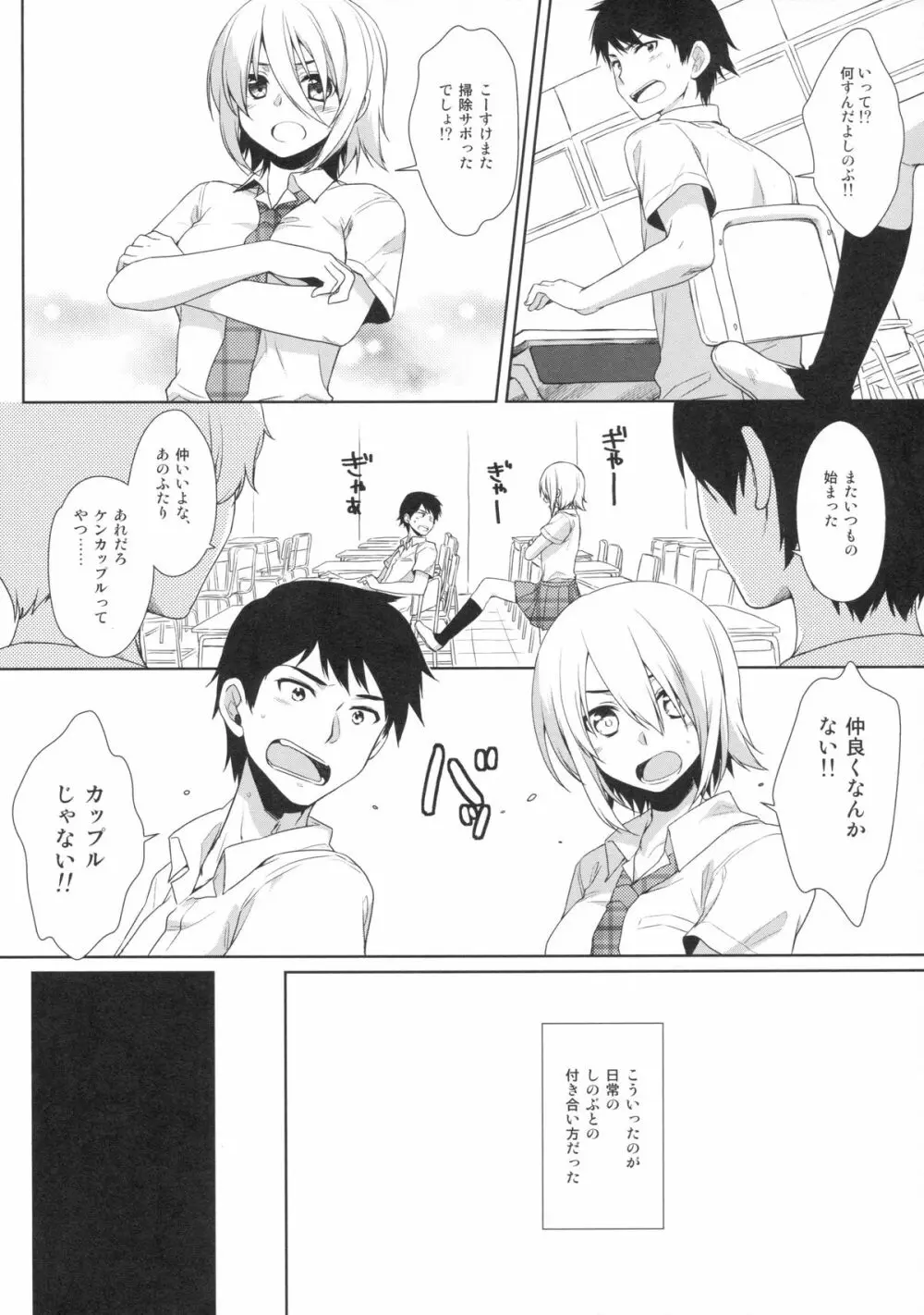 オレの失敗の話をしよう - page3